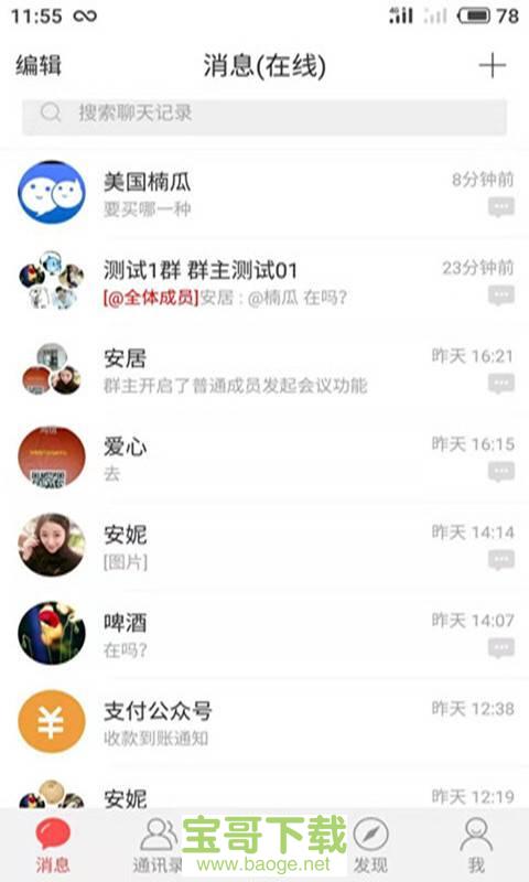 尚信安卓版 v6.5.3 官方免费版