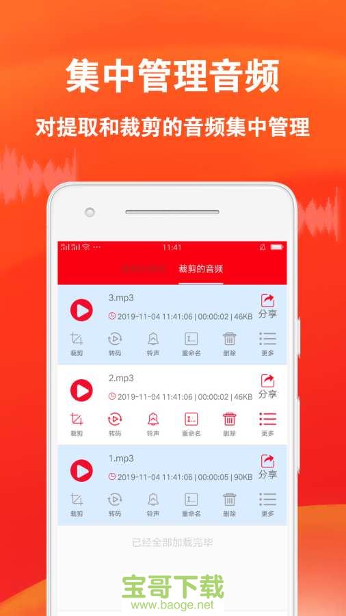 音频裁剪专家app下载