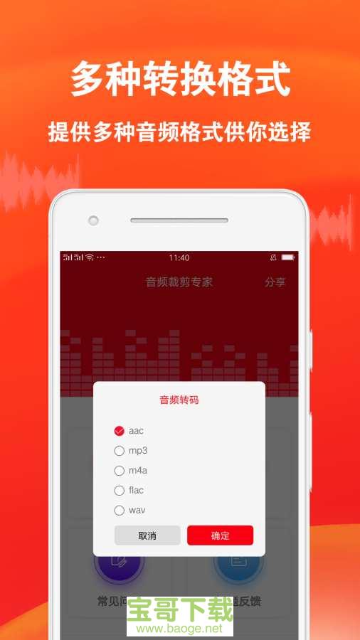 音频裁剪专家手机版免费下载