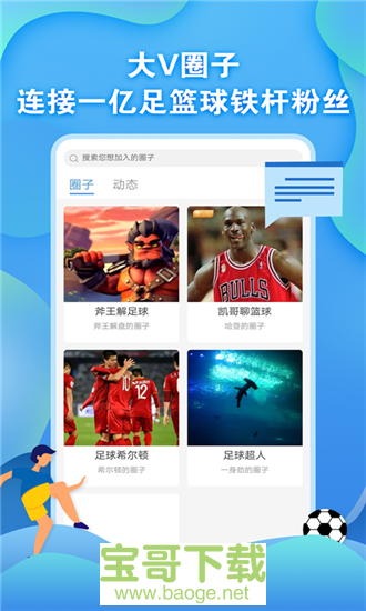 懂球圈安卓版 v0.0.2 官方免费版