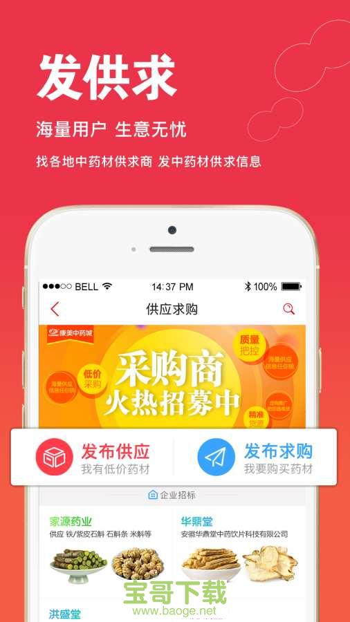 康美中药城手机版免费下载