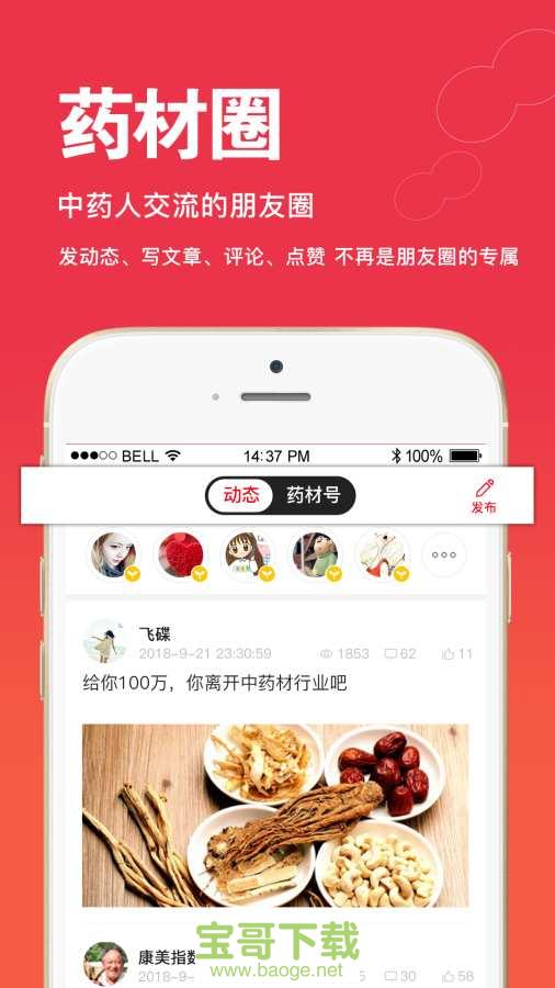 康美中药城手机版免费下载