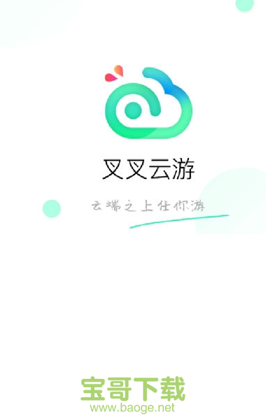 叉叉云游app下载