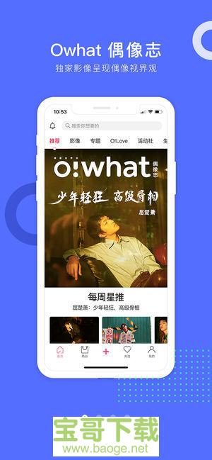 Owhat下载