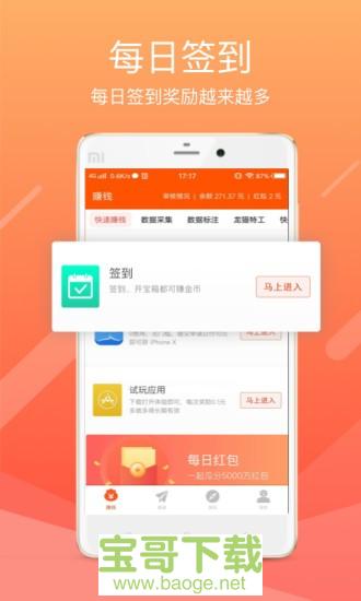龙猫众包安卓版 v5.4.4 官方免费版