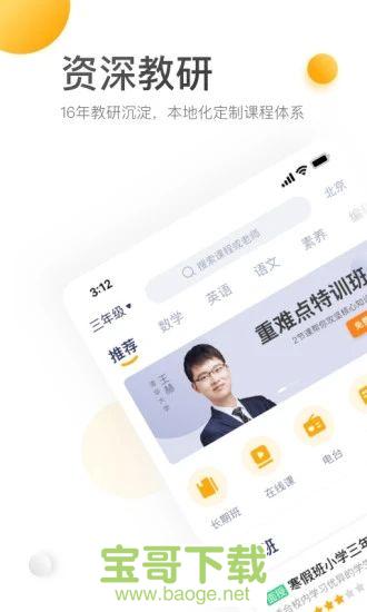 学而思培优安卓版 v7.16.5 官方免费版