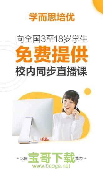 学而思培优app下载