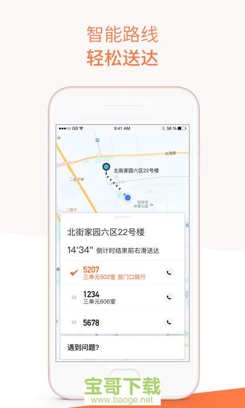 滴滴配送app下载
