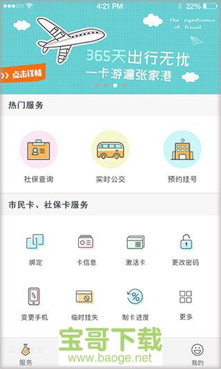 张家港市民卡安卓版 v2.5.3官方手机版