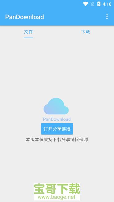 pandownload app下载