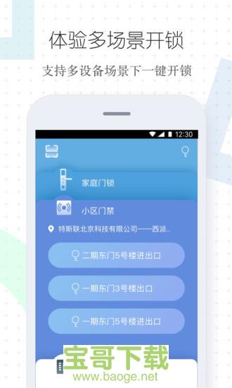 特斯联terminus手机版 v5.4.1 安卓最新版