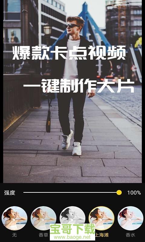 剪印视频编辑软件app下载