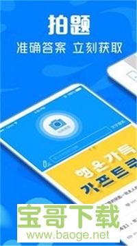 作业互助搜题app下载 作业互助搜题app下载