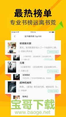 芒果免费小说app下载