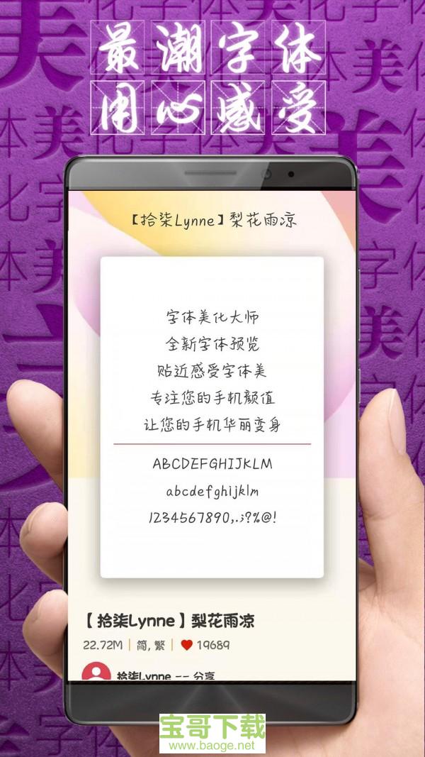 个性美化字体app下载