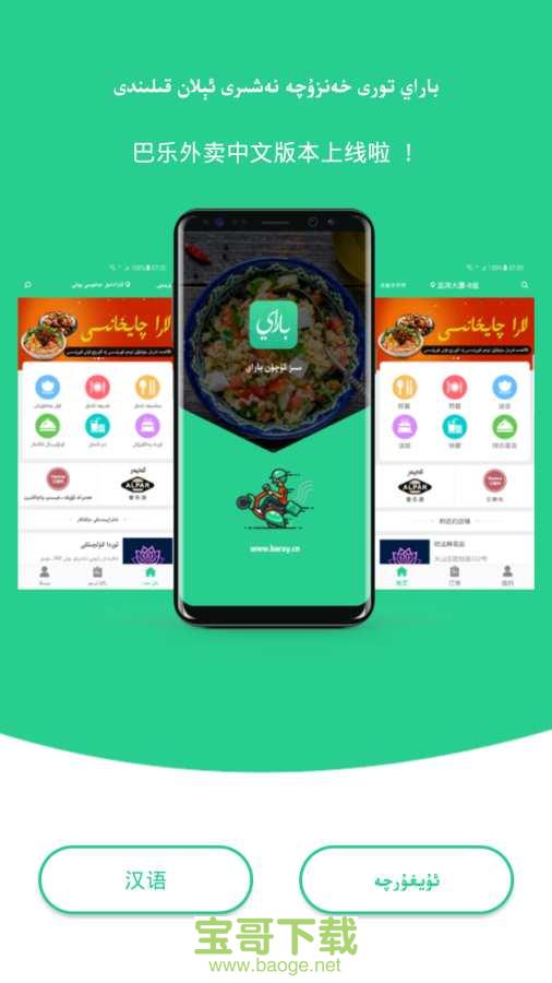 Baray外卖安卓版 v3.0.4 手机免费版