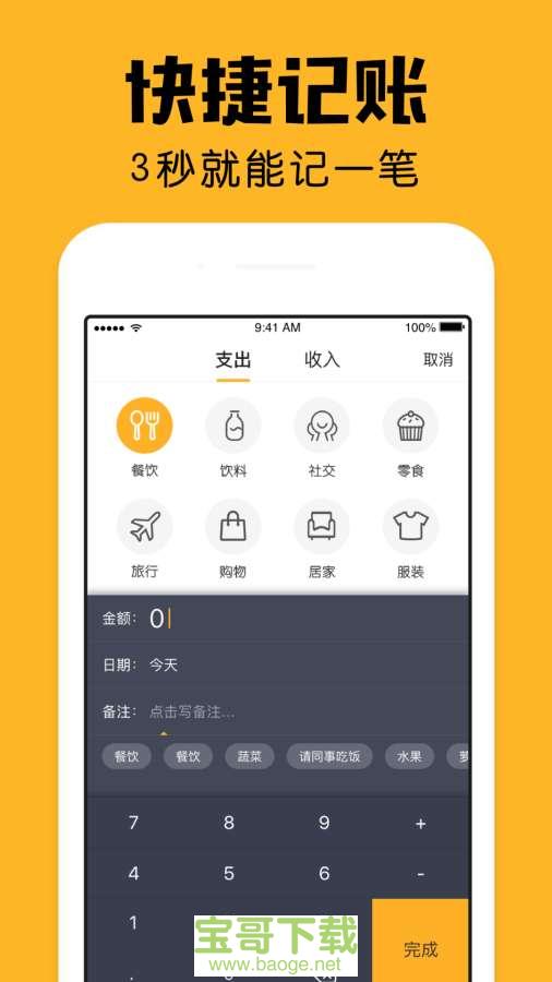 陪你记账手机版 v2.16.0 官方最新版