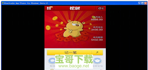 挖财记账理财电脑版下载