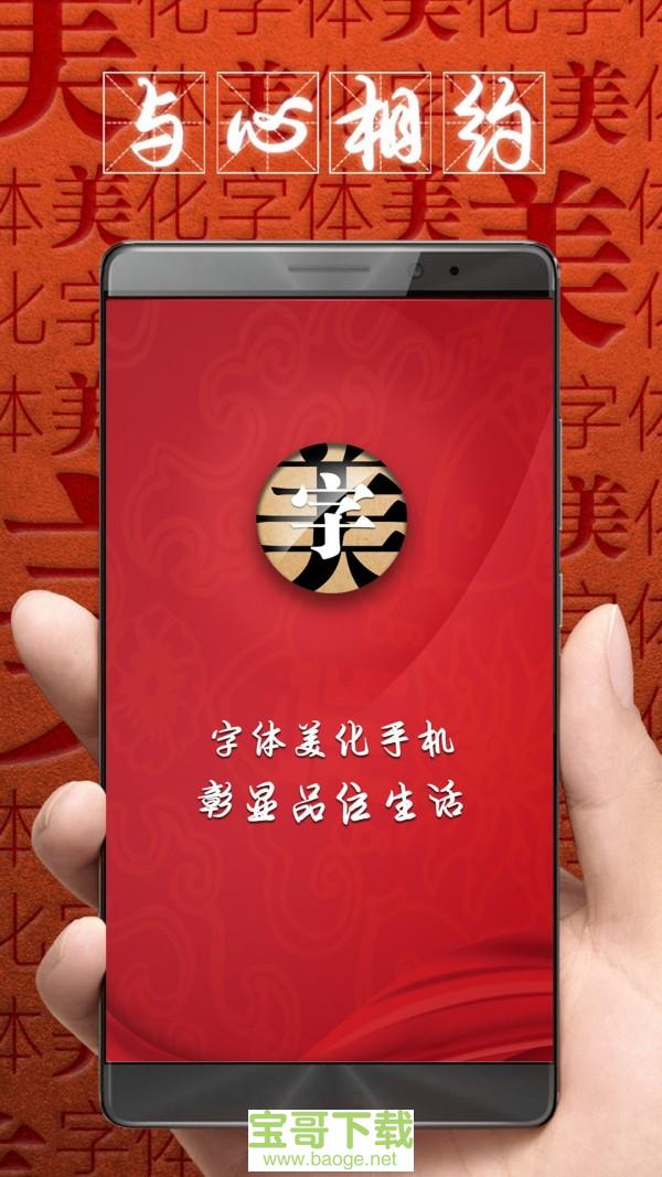 个性美化字体免费版