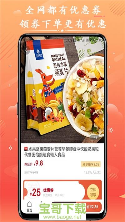 领券么手机版 v1.1.6 官方最新版