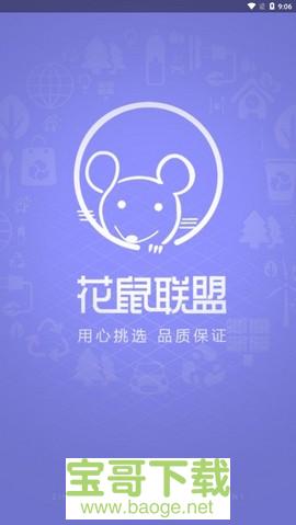 花鼠联盟安卓版 v3.8.3 官方最新版