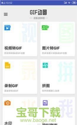 GIF动图助手app下载