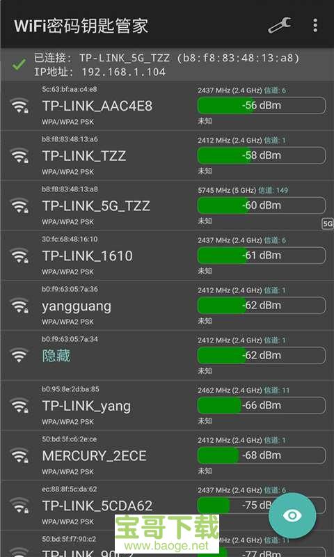 WiFi密码查看助手手机版 v6.3 官方最新版