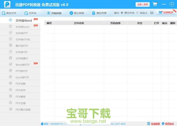 迅捷pdf转换器pc版v8.5.1.0官方免费破解版