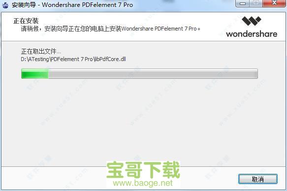 万兴PDF专家下载
