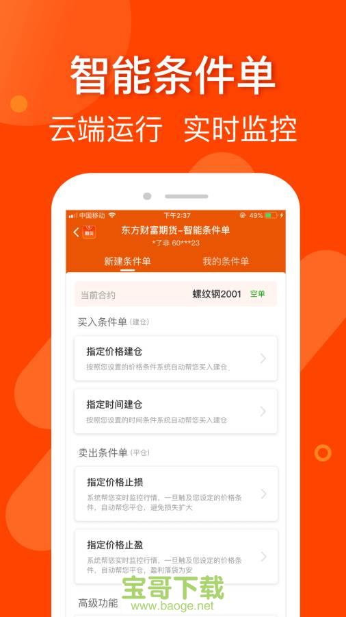东方财富期货app下载