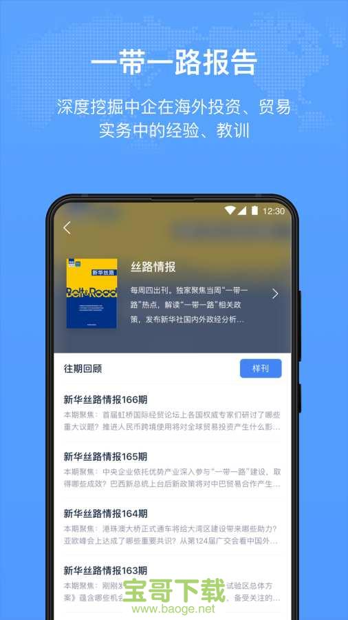 新华丝路app下载