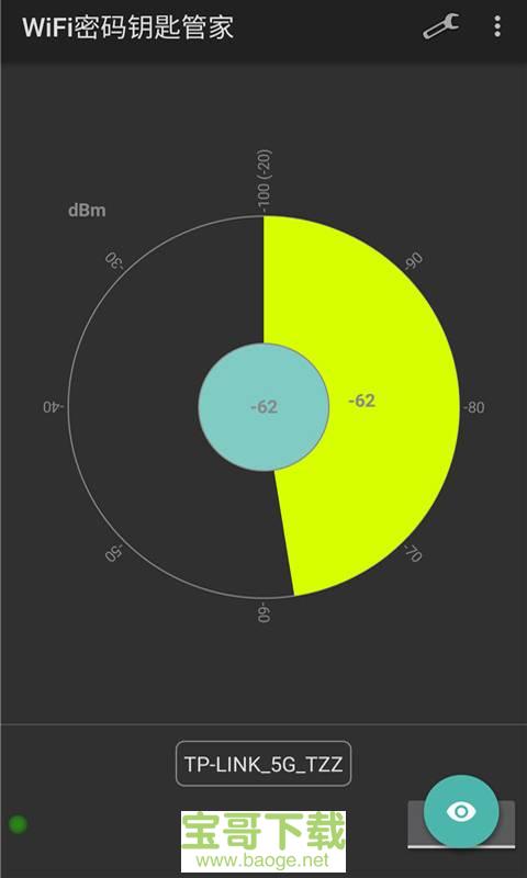 WiFi密码查看助手app下载
