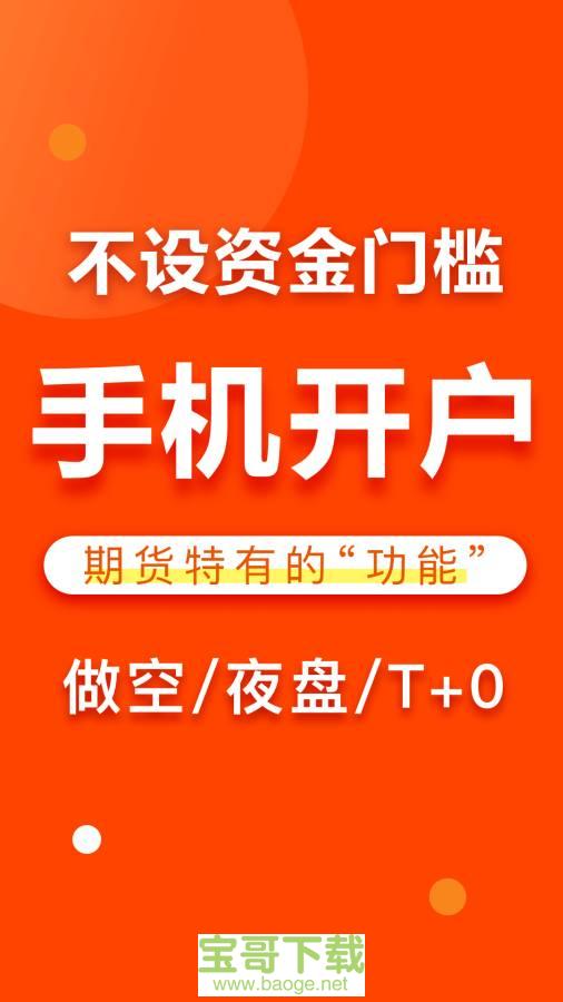 东方财富期货安卓版 v2.9.11 官方最新版