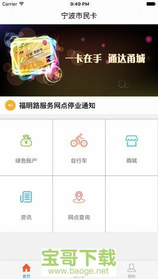 宁波公共自行车安卓版 v4.0 最新免费版