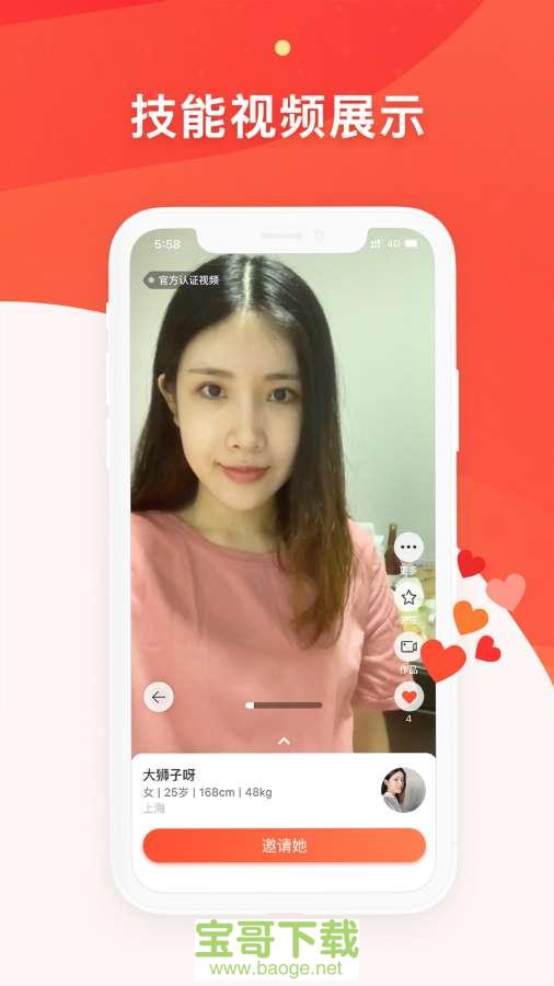 人人约安卓版下载