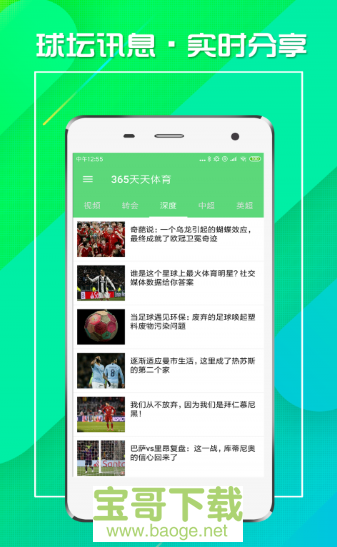 365天天体育手机版 v3.0.0 官方最新版