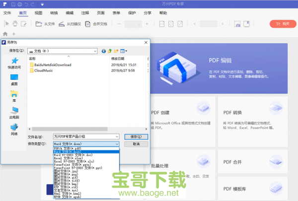 万兴PDF专家电脑版下载