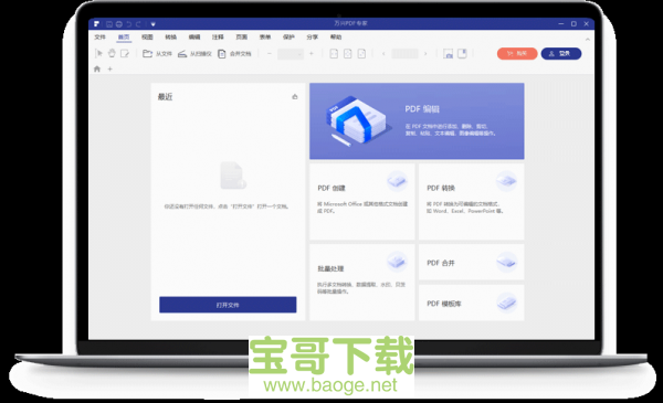 万兴PDF专家pc版 v7.4.0.4670官方中文破解版