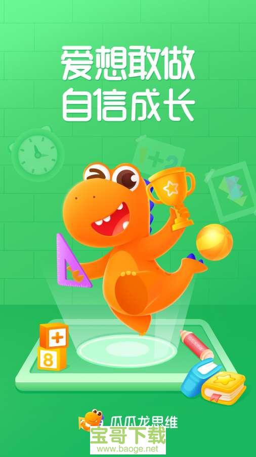 瓜瓜龙思维app下载