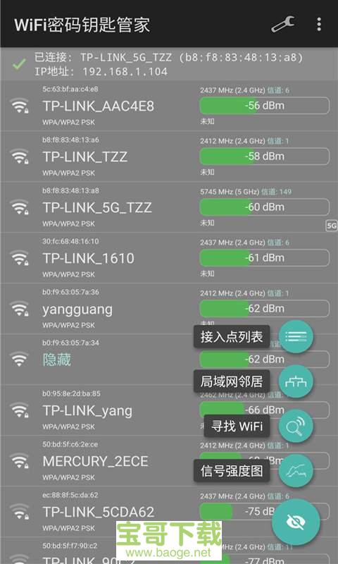 WiFi密码查看助手