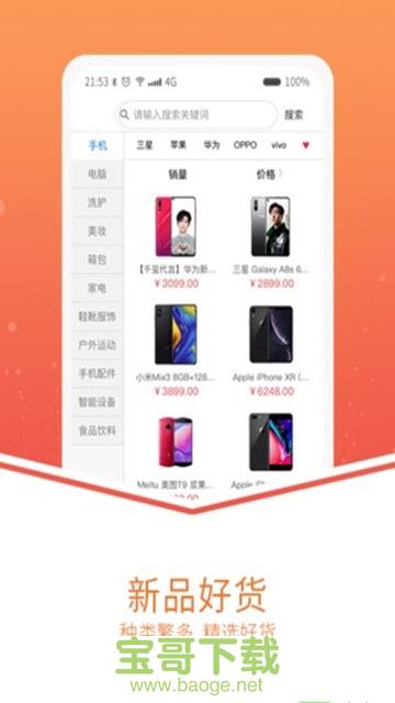 爱上买安卓版 v1.2.1 官方最新版