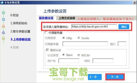 税控发票开票软件官方版