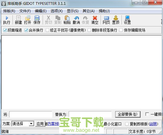 排版助手pc版 V3.1.1 官方最新版