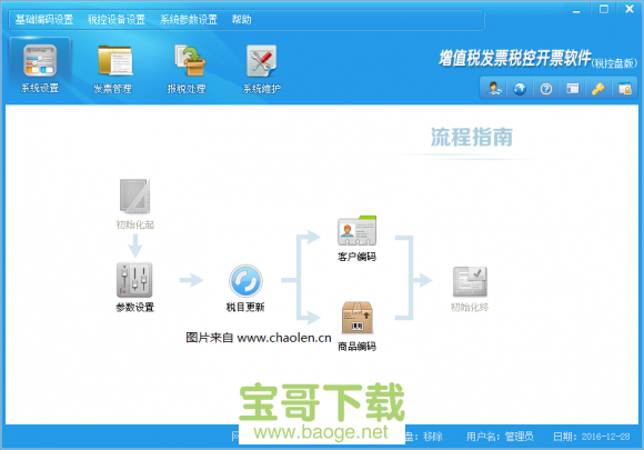 税控发票开票软件电脑版下载