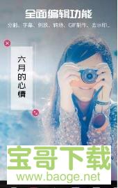 火锅视频剪辑编辑器下载