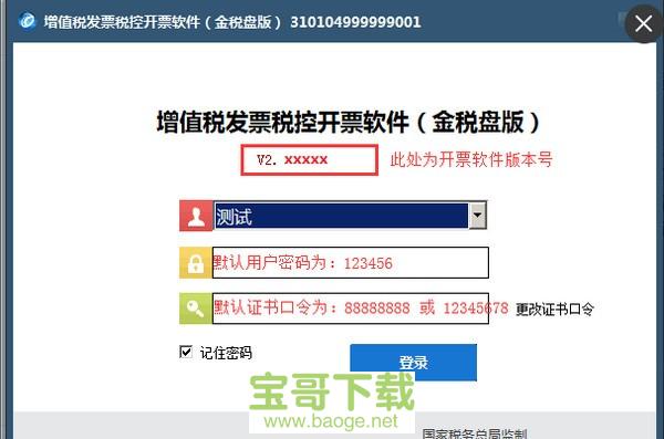 税控发票开票软件