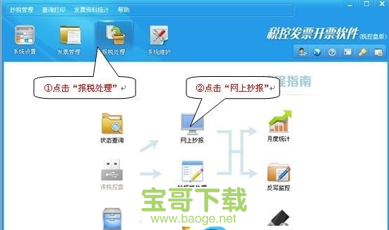 税控发票开票软件官方版