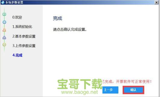 税控发票开票软件下载
