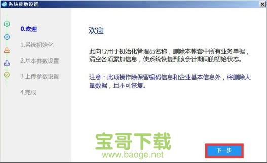 税控发票开票软件