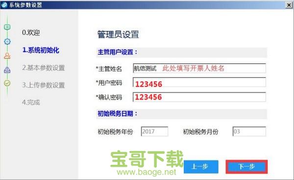 税控发票开票软件官方版